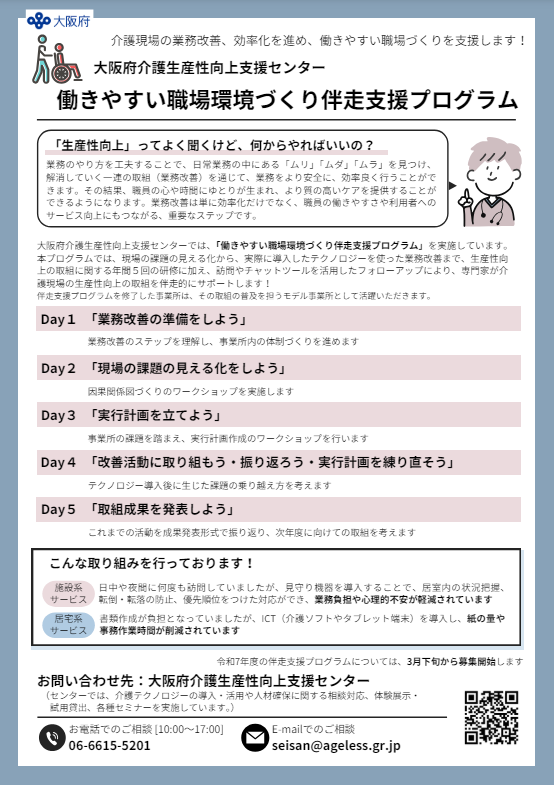 Day1チラシのイメージ