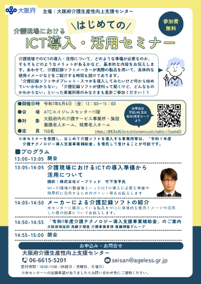 初心者セミナーチラシイメージ