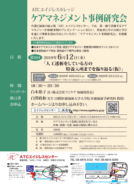 【チラシ】H31.6.12ケアマネ事例研究会_A4.pdf - Adobe Acrobat Reader DC 2019-04-11 11.29.42