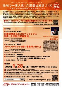 20210128_sisetsu-make-seminarのサムネイル