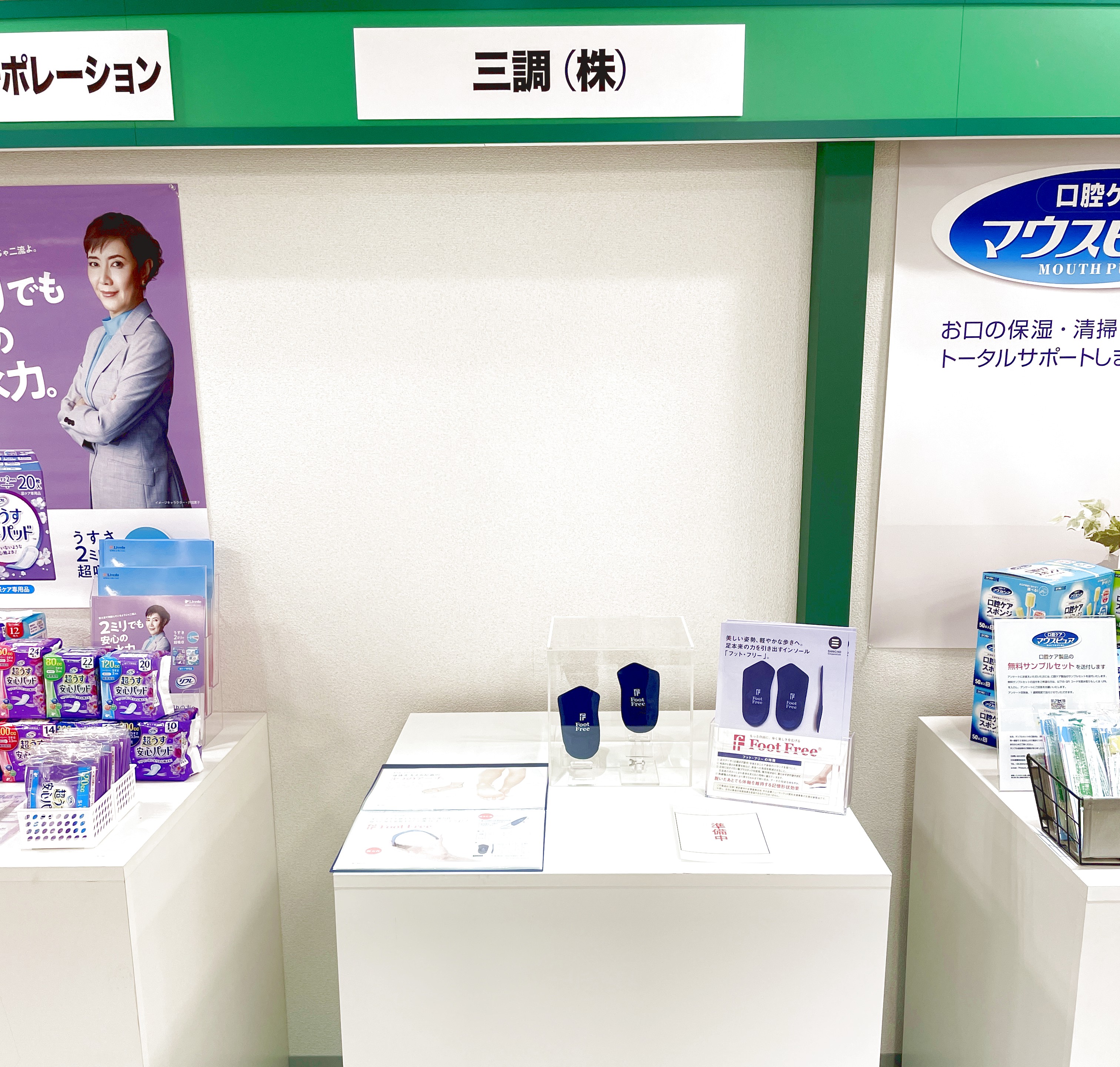 三調株式会社