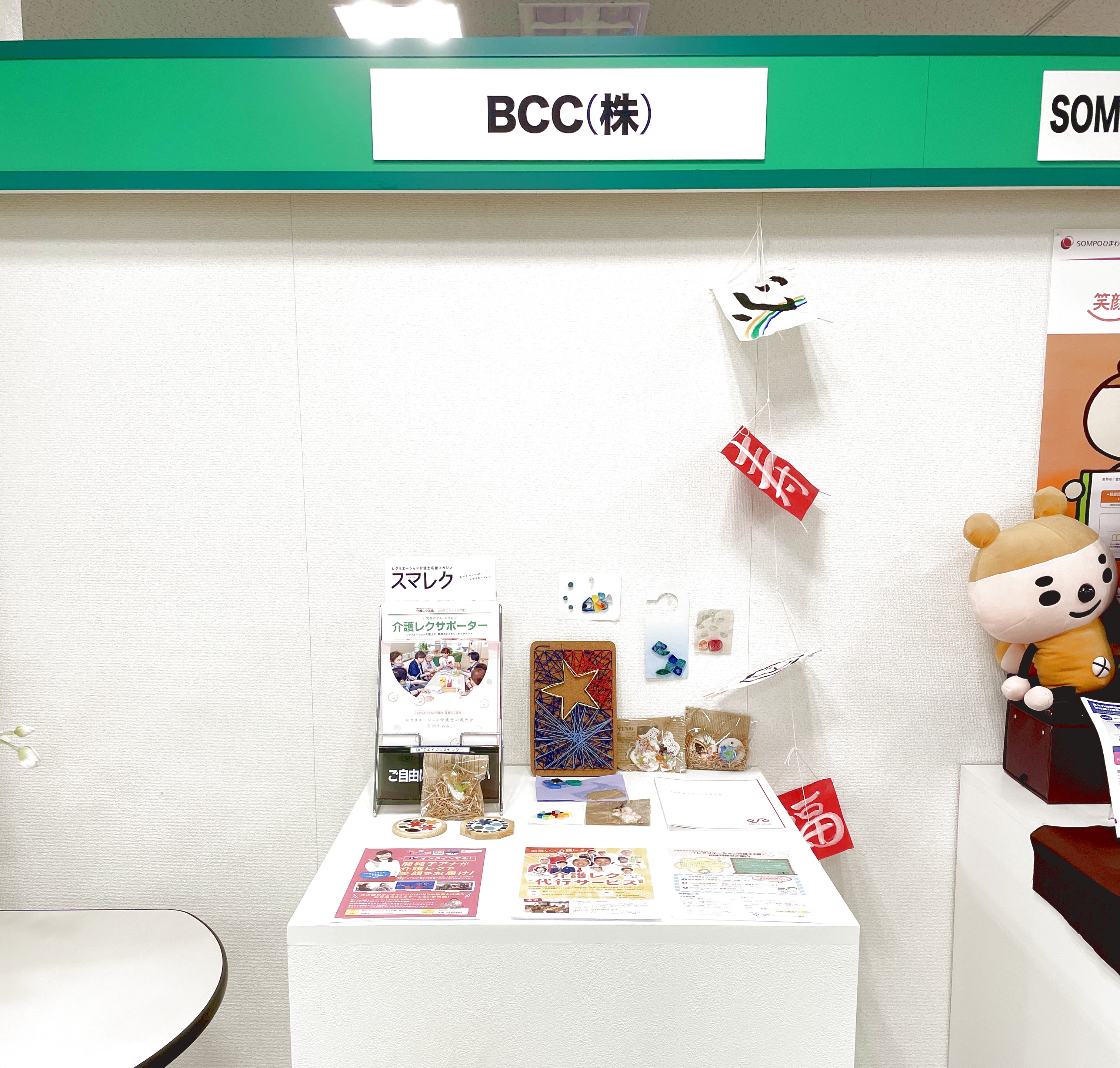 BCC株式会社ブース
