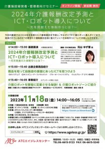 20221118_ICTのサムネイル