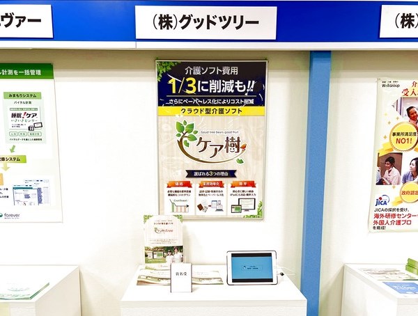 株式会社グッドツリー ブース