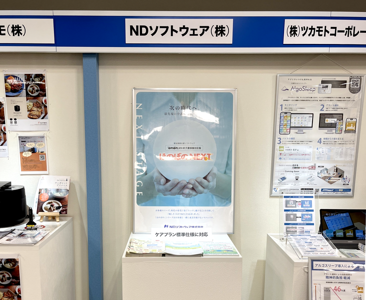 NDソフトウェア株式会社ブース