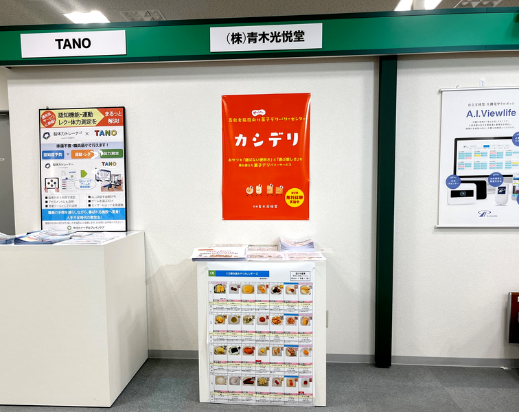 株式会社青木光悦堂ブース