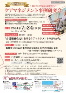20240724_care-managementのサムネイル