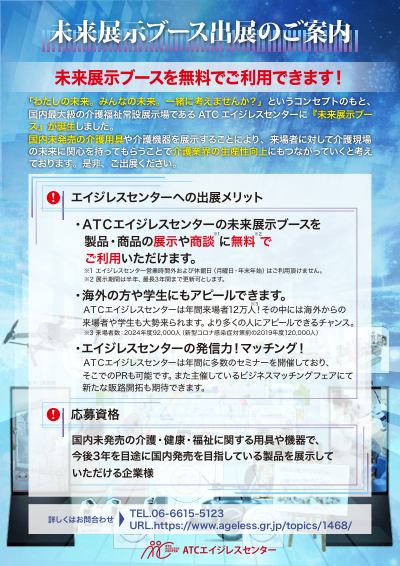 mirai-tenji-chirashi_v2のサムネイル